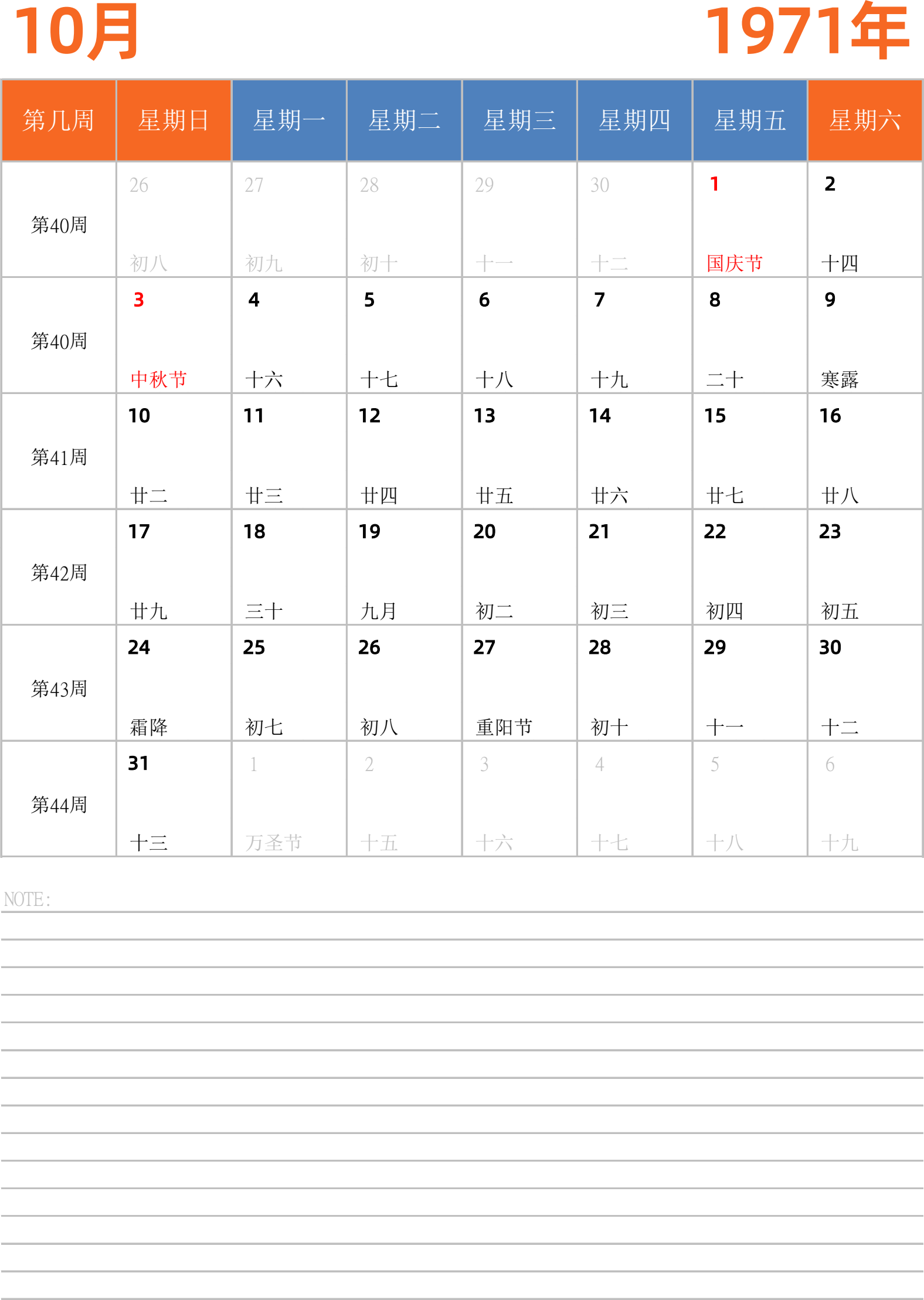 日历表1971年日历 中文版 纵向排版 周日开始 带周数 带节假日调休安排